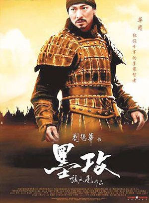 《墨攻》被指抄襲《最后的武士》