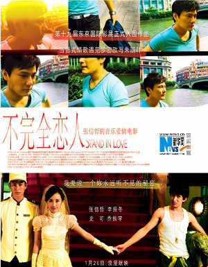 張信哲電影《不完全戀人》 26日全國上映(圖)