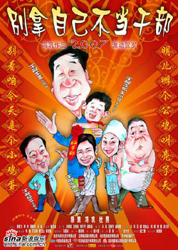 別拿自己不當干部