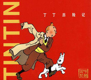 好萊塢將拍《丁丁歷險記》 斯皮爾伯格當制片人