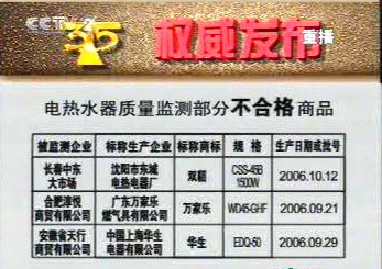 央視3.15遭遇潛規則 曝光產品在重播時消失