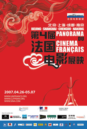 第四屆法國電影展映