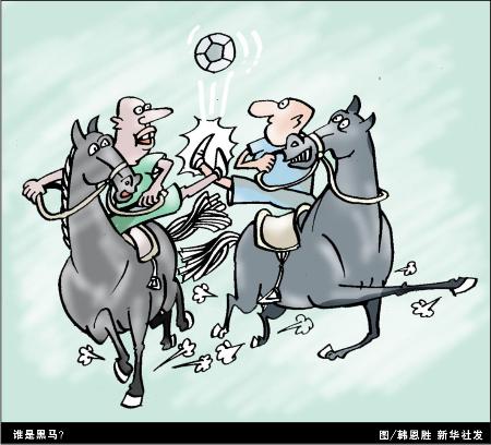 誰(shuí)是黑馬？