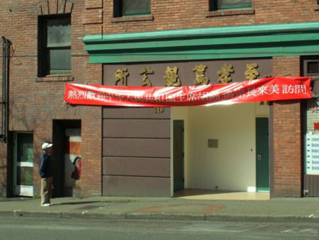 美華人社團高掛五星紅旗