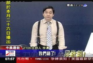 黑道嗆聲錄像自導自拍 TVBS總經理鞠躬道歉