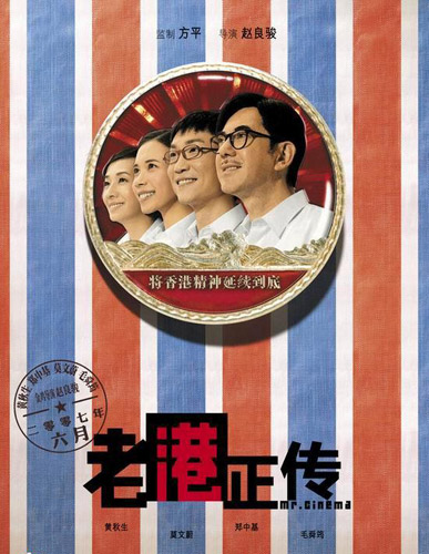 《老港正傳》:香港向往