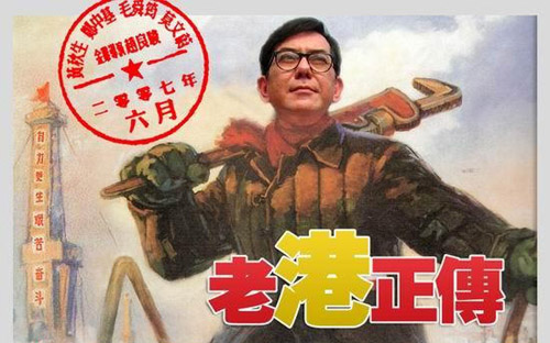 《老港正傳》：香港向往