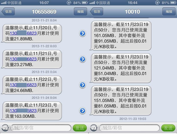 一分鐘暴漲百兆流量 聯通暗吸費遭質疑