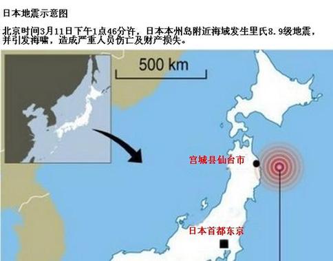 日本發(fā)生最大級別地震 核電站周圍居民被疏散