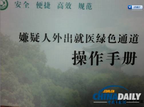 杭州全國首創嫌疑人就醫定點醫院綠色通道