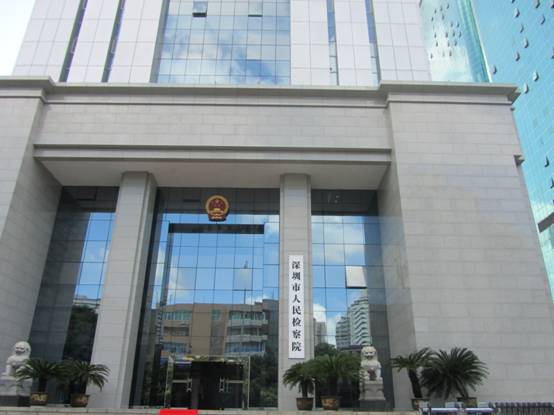 誰來監(jiān)督監(jiān)督者?深圳檢察機(jī)關(guān)陽光執(zhí)法、自覺接受外部監(jiān)督