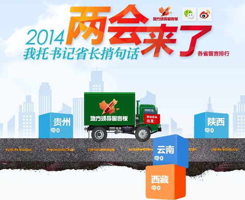 網友捎話兩會:各地網友盼“單獨兩孩”政策落地<BR>