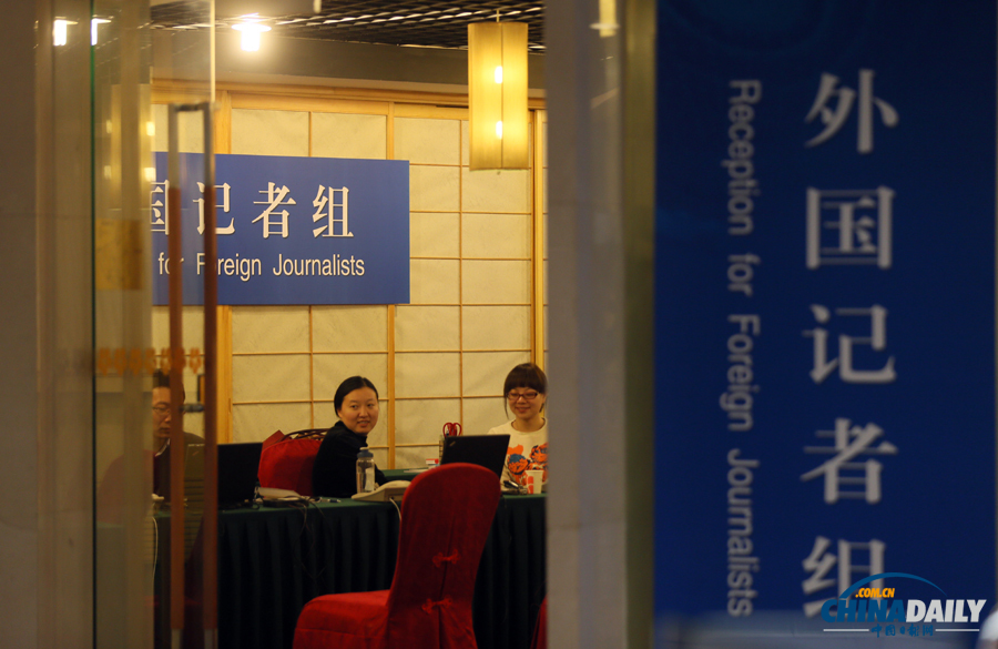 2014年全國“兩會”新聞中心正式啟用