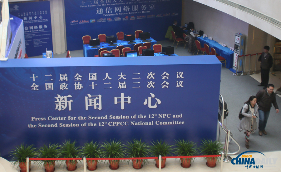 2014年全國“兩會”新聞中心正式啟用
