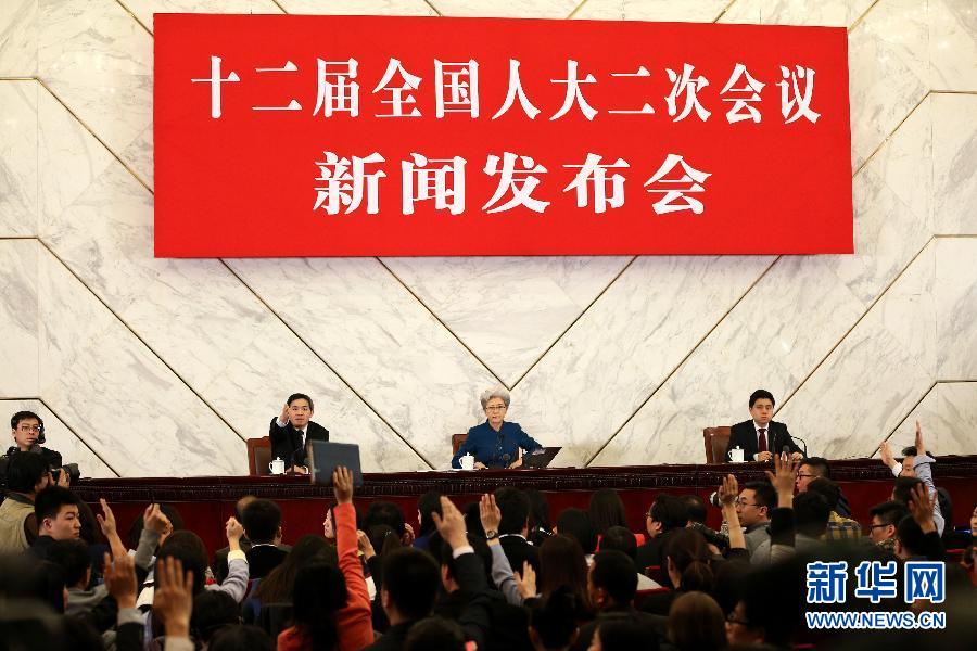 十二屆全國人大二次會議舉行新聞發布會