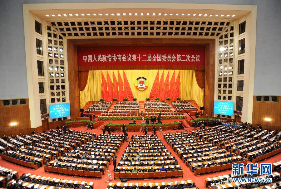 全國政協十二屆二次會議閉幕