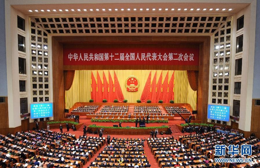 十二屆全國(guó)人大二次會(huì)議在北京閉幕