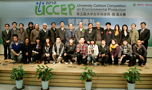 第五屆大學生環保漫畫•插畫大賽頒獎典禮在清華大學隆重舉行