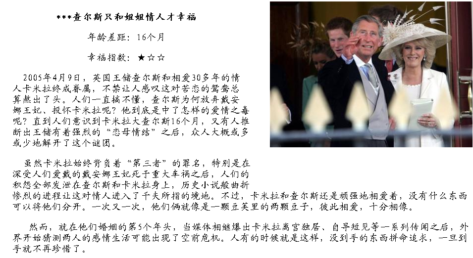 姐弟鴛鴦何其多！盤點(diǎn)國際政壇中的“大小戀”