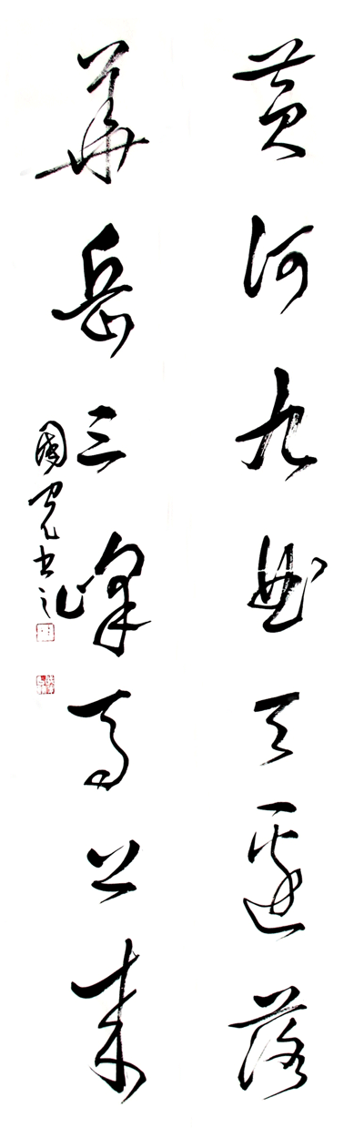 著名書法家李國光名列人氣風云榜第三名