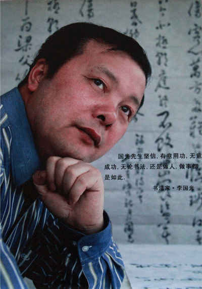 著名書法家李國光名列人氣風云榜第三名