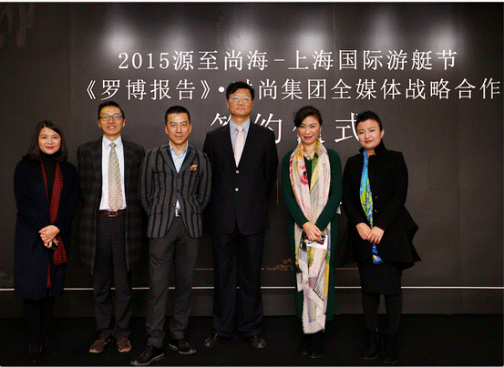 “2015源至尚海·上海國際游艇節(jié)”<BR>與《羅博報(bào)告》·時(shí)尚集團(tuán)全媒體戰(zhàn)略合作正式展開
