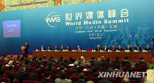 胡錦濤在世界媒體峰會開幕式上發(fā)表重要講話