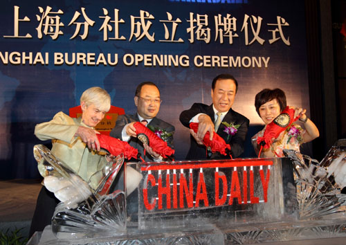 中國日報社上海分社成立 加強國際傳播能力 服務上海