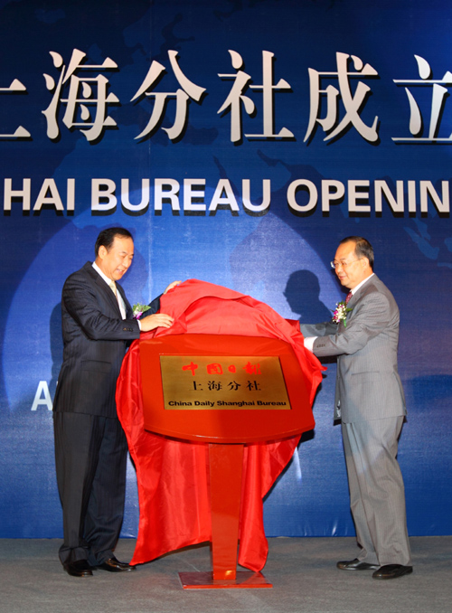 中國日報社上海分社成立 加強國際傳播能力 服務上海