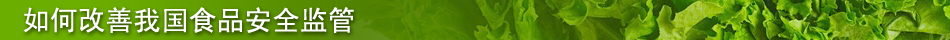 國外食品安全管理措施