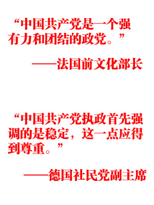 國(guó)際社會(huì)盛贊中共輝煌成就