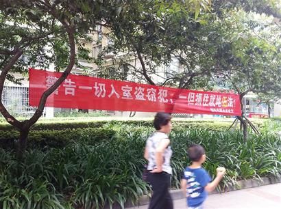 成都某小區驚現雷人標語:入室盜竊犯就地正法