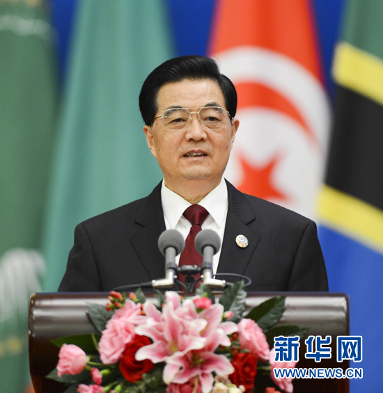 中非合作論壇第五屆部長級會議在北京舉行 胡錦濤出席開幕式并發表講話