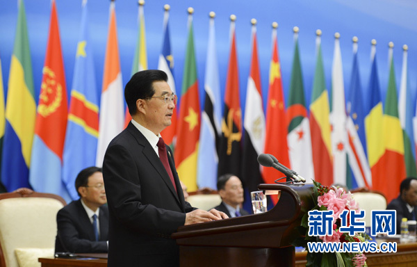 中非合作論壇第五屆部長級會議在北京舉行 胡錦濤出席開幕式并發表講話