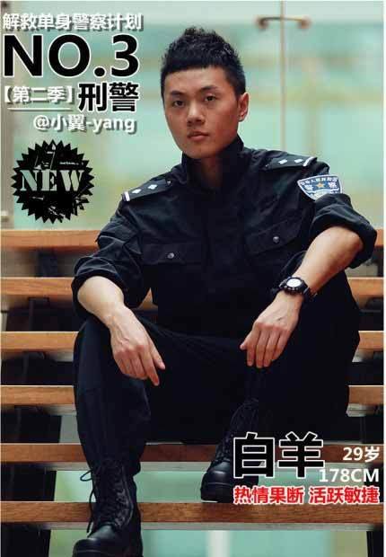 解救單身警察行動 參加“快閃約會”