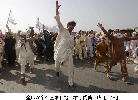 伊斯蘭世界爆發反美浪潮