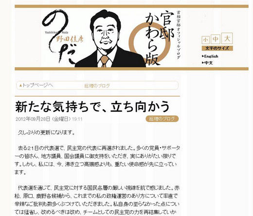 野田佳彥博客發(fā)聲擔憂中日交惡 日右翼分子襲擊我領(lǐng)事館被捕