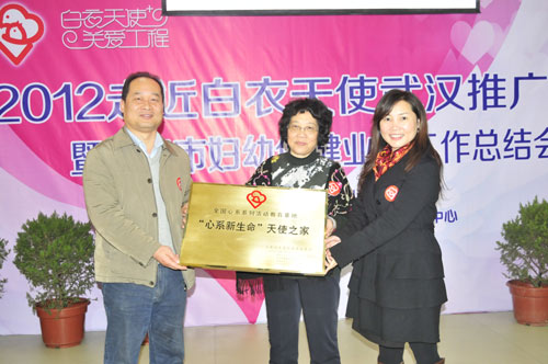 “天使之家”落戶武漢 關(guān)愛白衣天使用愛托起新生命