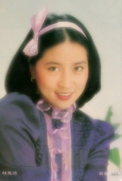林鳳嬌昔日珍貴私照曝光 溫婉美麗惹人憐(組圖)