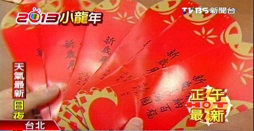 馬英九春聯(lián)滯銷(xiāo)？國(guó)民黨民意代表無(wú)人張貼