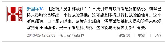 韓媒稱朝方人員從基地轉(zhuǎn)移可能預(yù)示即將核試驗(yàn)