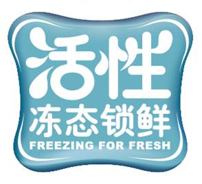 三全食品“活性凍態鎖鮮”技術最好的食物保藏方法之一