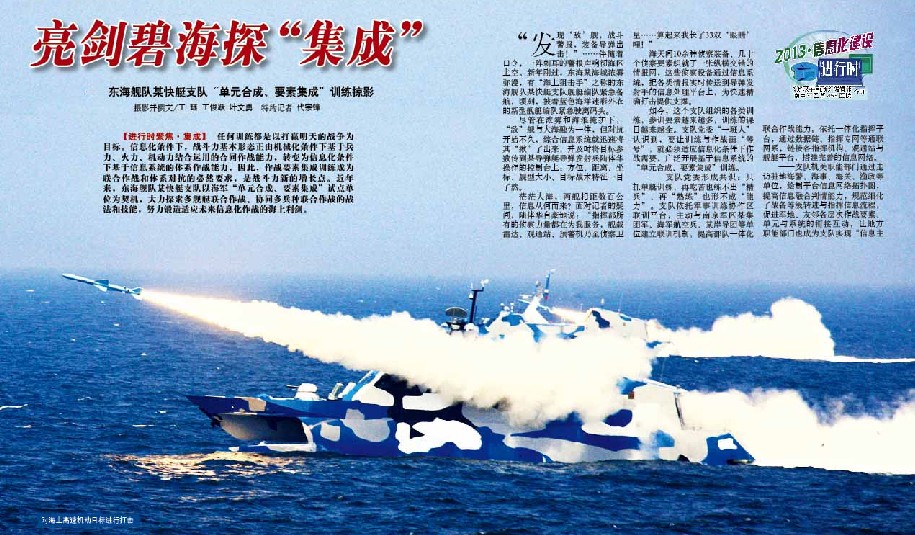 我導彈艇群打得準秘訣曝光：得到大量信息支援[圖]