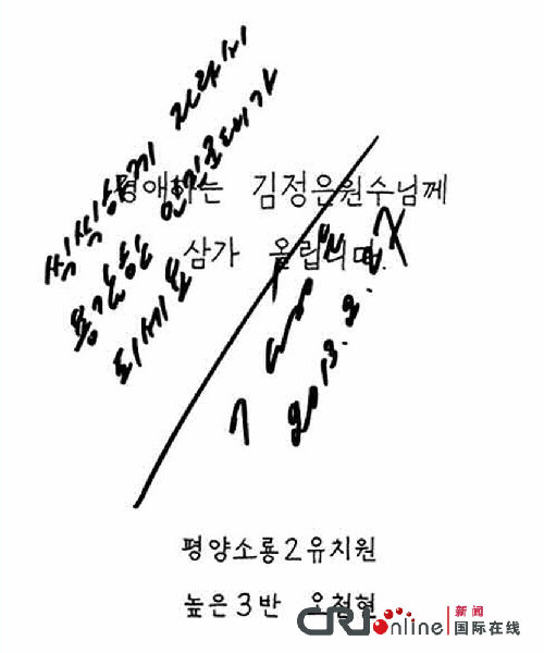 圖：朝媒公開金正恩給居民的親筆回信