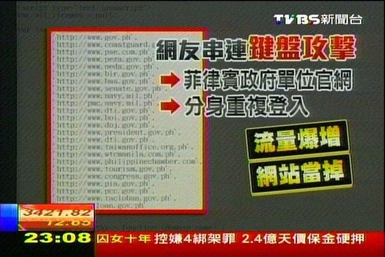 臺灣網民發起“鍵盤攻擊” 菲總統府官網癱瘓