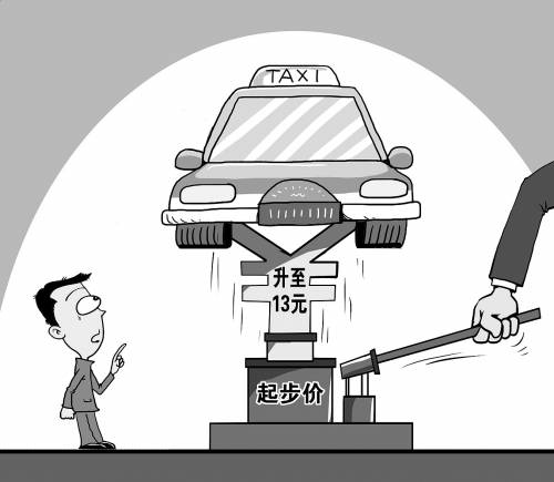 出租車調(diào)價動了誰的奶酪？