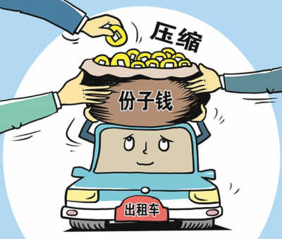 出租車調(diào)價動了誰的奶酪?