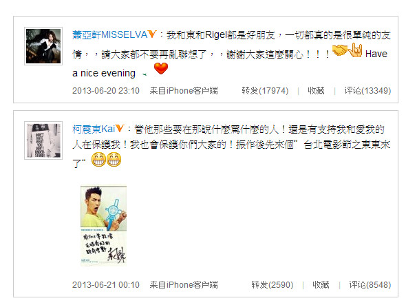 蕭亞軒回應與柯震東情變傳聞 稱三人是單純的友情