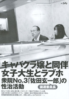 安倍“愛將”被曝在越南買春 與3名女子同時過夜