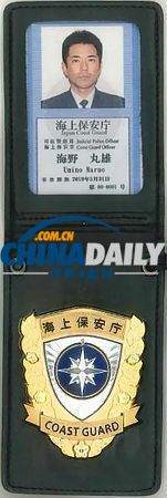 日本海上保安官將換發(fā)新身份證 體現(xiàn)“威嚴和嚴肅”
